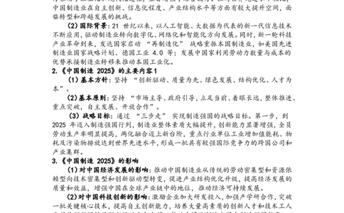 2025年中考历史热点专题（七）：从中国制造2025看_中考历史资料合集_2025中考历史热点专题复习（可下载打印）