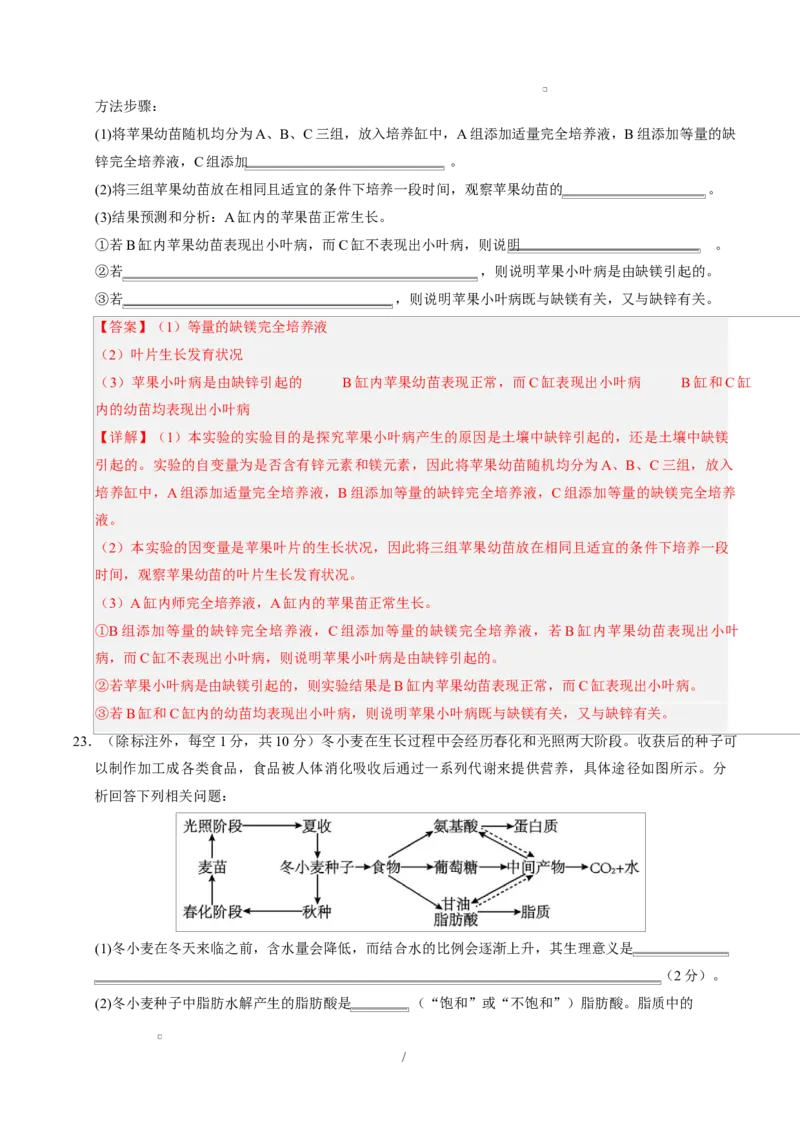 高一生物上学期第一次月考02（全解全析）（人教版2019）_2025年10月高一试卷_2510032025-2026学年高一生物上学期第一次月考