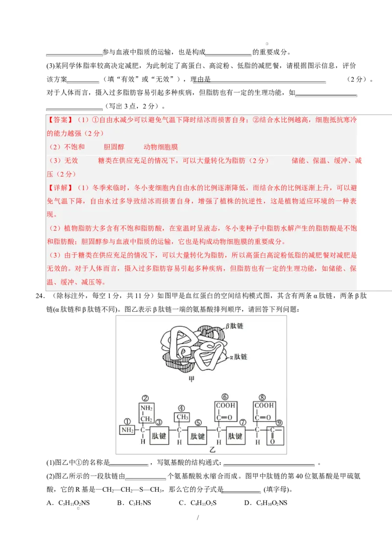高一生物上学期第一次月考02（全解全析）（人教版2019）_2025年10月高一试卷_2510032025-2026学年高一生物上学期第一次月考