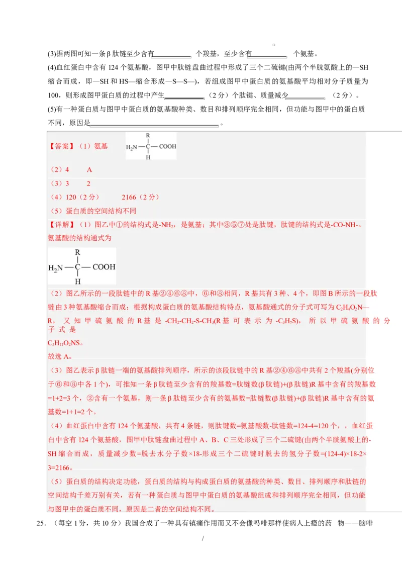 高一生物上学期第一次月考02（全解全析）（人教版2019）_2025年10月高一试卷_2510032025-2026学年高一生物上学期第一次月考