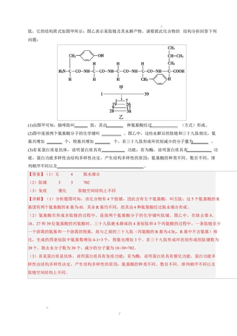 高一生物上学期第一次月考02（全解全析）（人教版2019）_2025年10月高一试卷_2510032025-2026学年高一生物上学期第一次月考