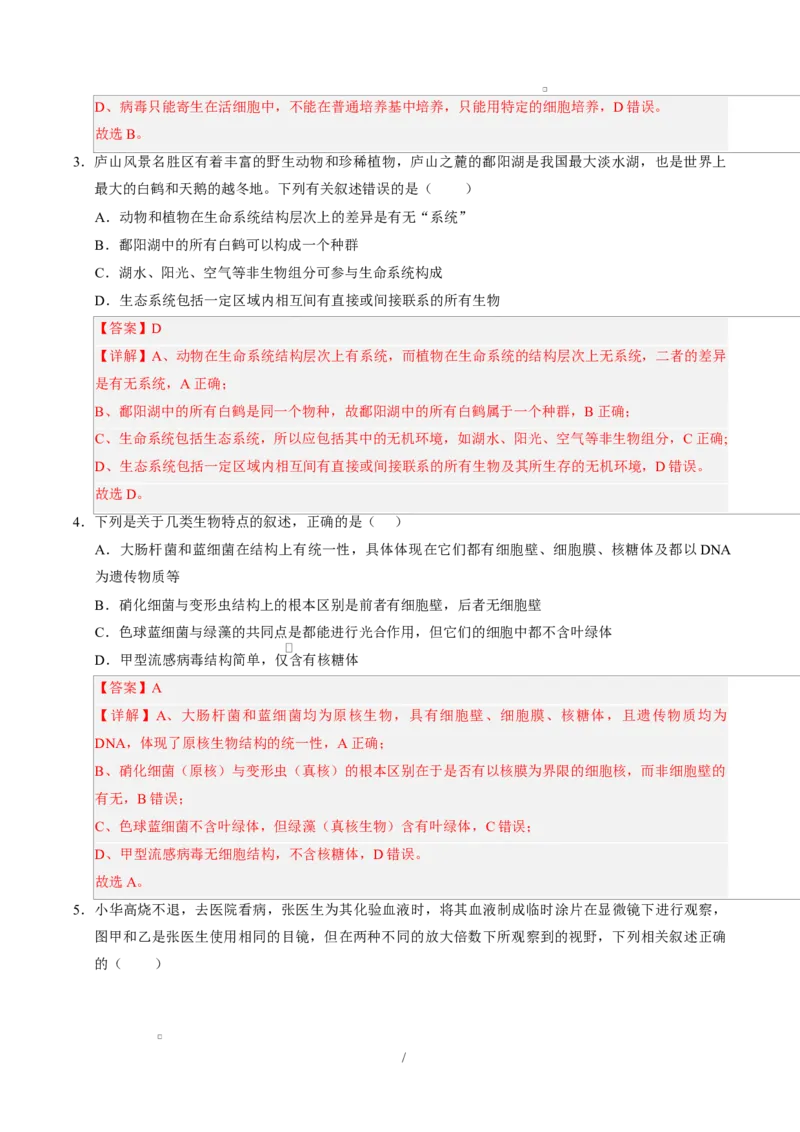 高一生物上学期第一次月考02（全解全析）（人教版2019）_2025年10月高一试卷_2510032025-2026学年高一生物上学期第一次月考