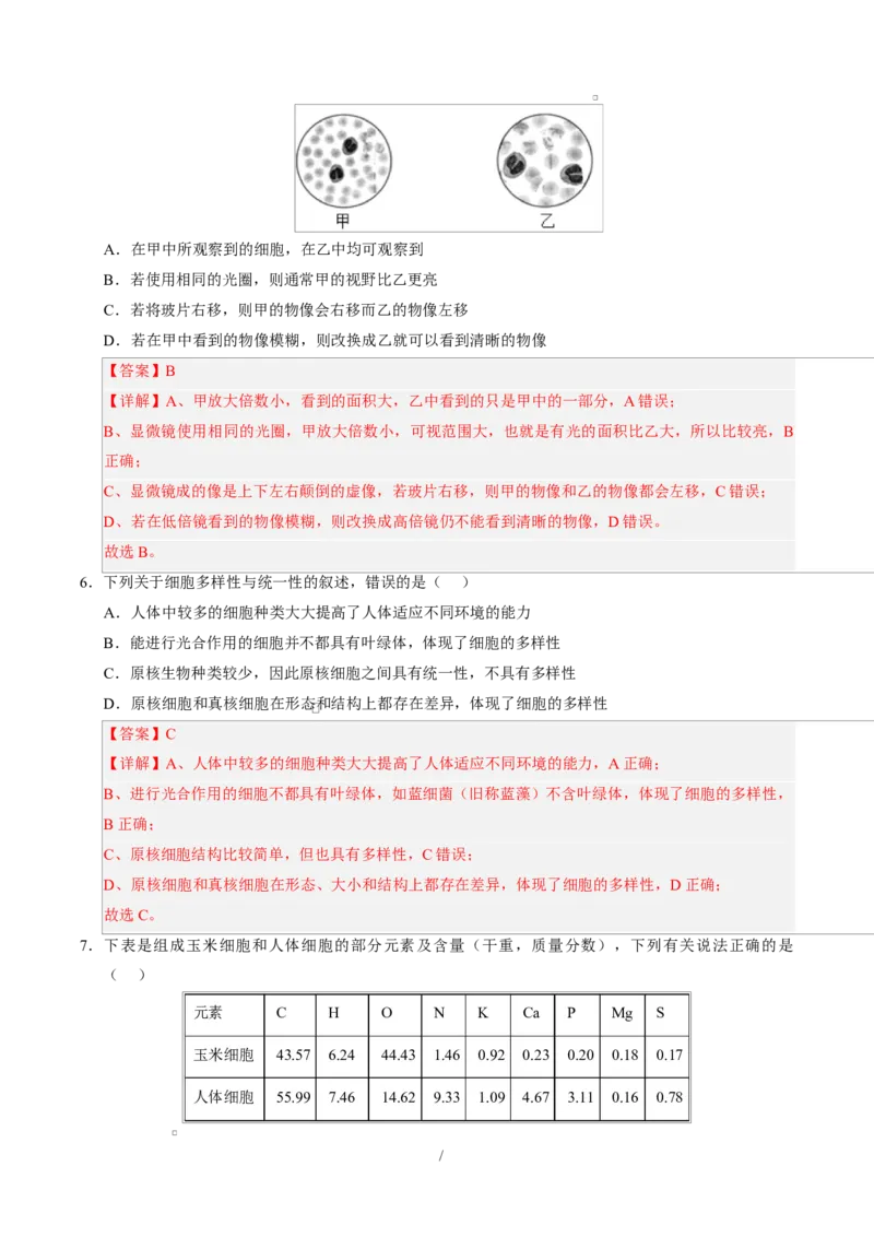 高一生物上学期第一次月考02（全解全析）（人教版2019）_2025年10月高一试卷_2510032025-2026学年高一生物上学期第一次月考