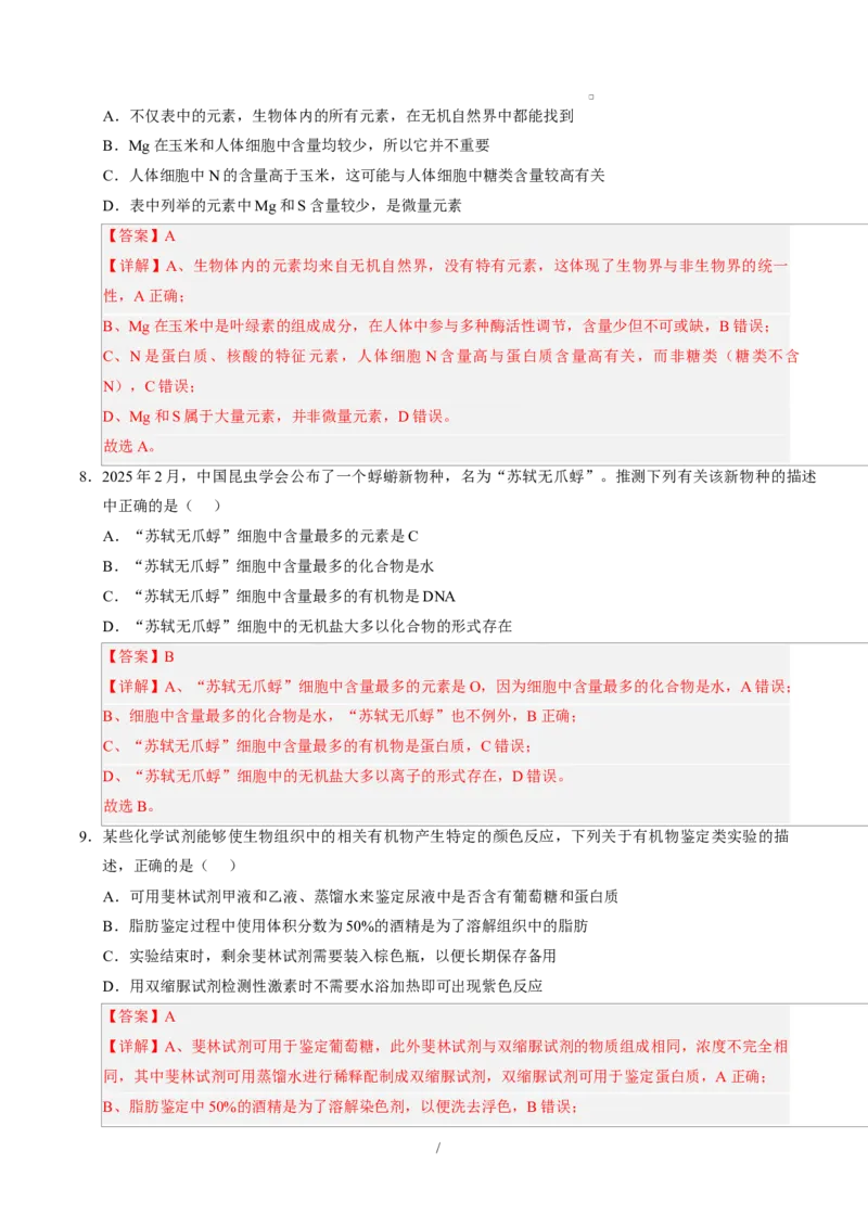 高一生物上学期第一次月考02（全解全析）（人教版2019）_2025年10月高一试卷_2510032025-2026学年高一生物上学期第一次月考