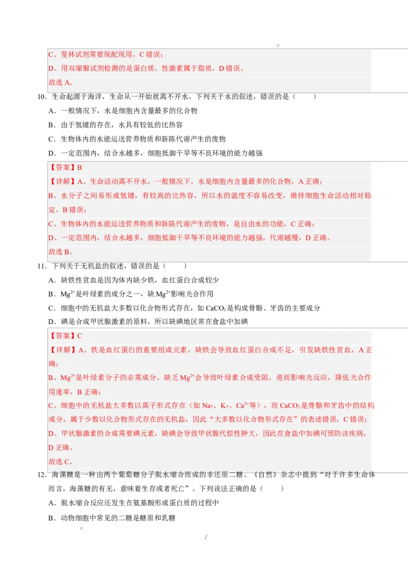 高一生物上学期第一次月考02（全解全析）（人教版2019）_2025年10月高一试卷_2510032025-2026学年高一生物上学期第一次月考