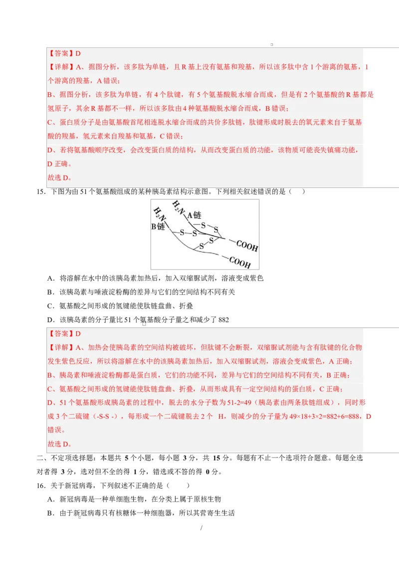 高一生物上学期第一次月考02（全解全析）（人教版2019）_2025年10月高一试卷_2510032025-2026学年高一生物上学期第一次月考