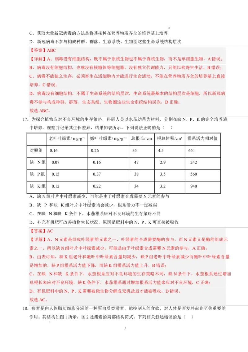 高一生物上学期第一次月考02（全解全析）（人教版2019）_2025年10月高一试卷_2510032025-2026学年高一生物上学期第一次月考