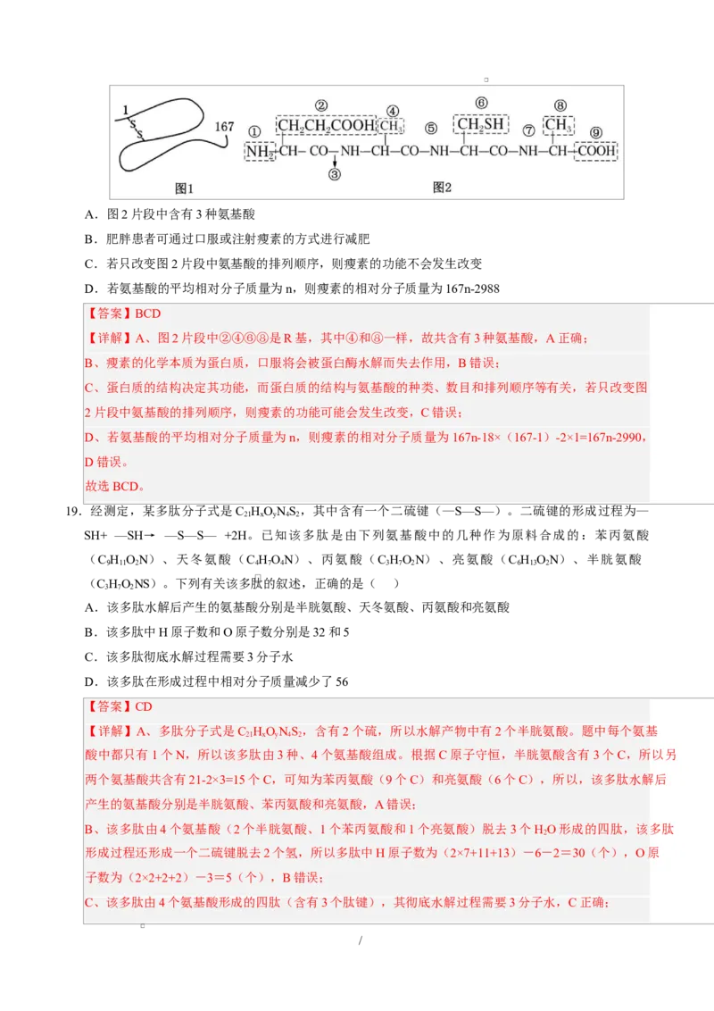 高一生物上学期第一次月考02（全解全析）（人教版2019）_2025年10月高一试卷_2510032025-2026学年高一生物上学期第一次月考