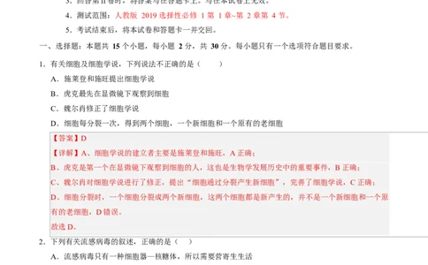 高一生物上学期第一次月考02（全解全析）（人教版2019）_2025年10月高一试卷_2510032025-2026学年高一生物上学期第一次月考