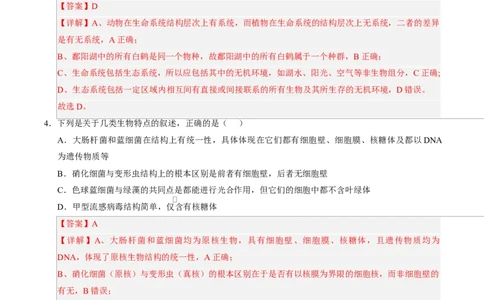 高一生物上学期第一次月考02（全解全析）（人教版2019）_2025年10月高一试卷_2510032025-2026学年高一生物上学期第一次月考