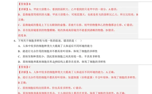 高一生物上学期第一次月考02（全解全析）（人教版2019）_2025年10月高一试卷_2510032025-2026学年高一生物上学期第一次月考
