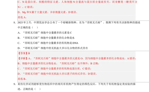 高一生物上学期第一次月考02（全解全析）（人教版2019）_2025年10月高一试卷_2510032025-2026学年高一生物上学期第一次月考