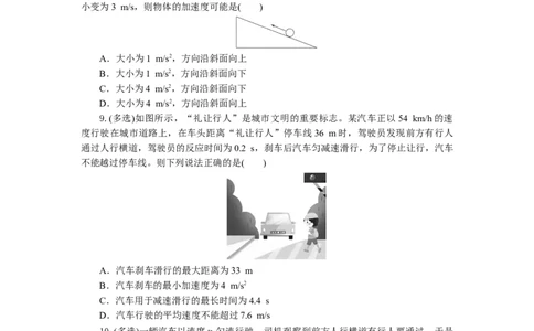 高一物理试题考试版本_2025年10月高一试卷_251029湖北省部分高中协作体2025-2026学年高一上学期10月月考_湖北省部分高中协作体2025-2026学年高一上学期10月月考物理试题含答案