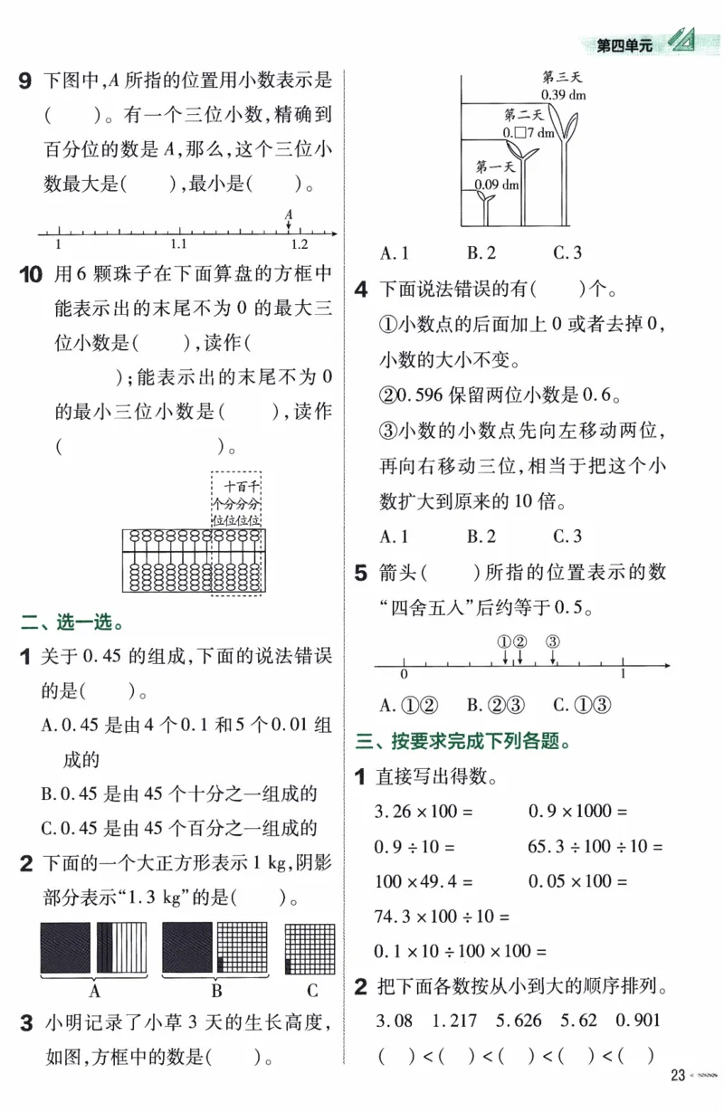 26春《练习帮》人教数学4下_2026春小学教辅大合集_5-26春《天星教育》系列_26春《教材帮》数学人教版1-6下_26春《教材帮》人教数学4下
