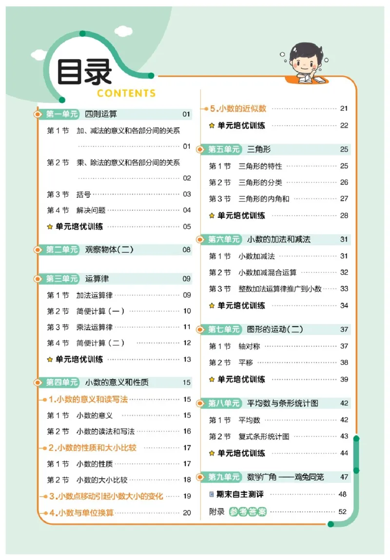 26春《练习帮》人教数学4下_2026春小学教辅大合集_5-26春《天星教育》系列_26春《教材帮》数学人教版1-6下_26春《教材帮》人教数学4下
