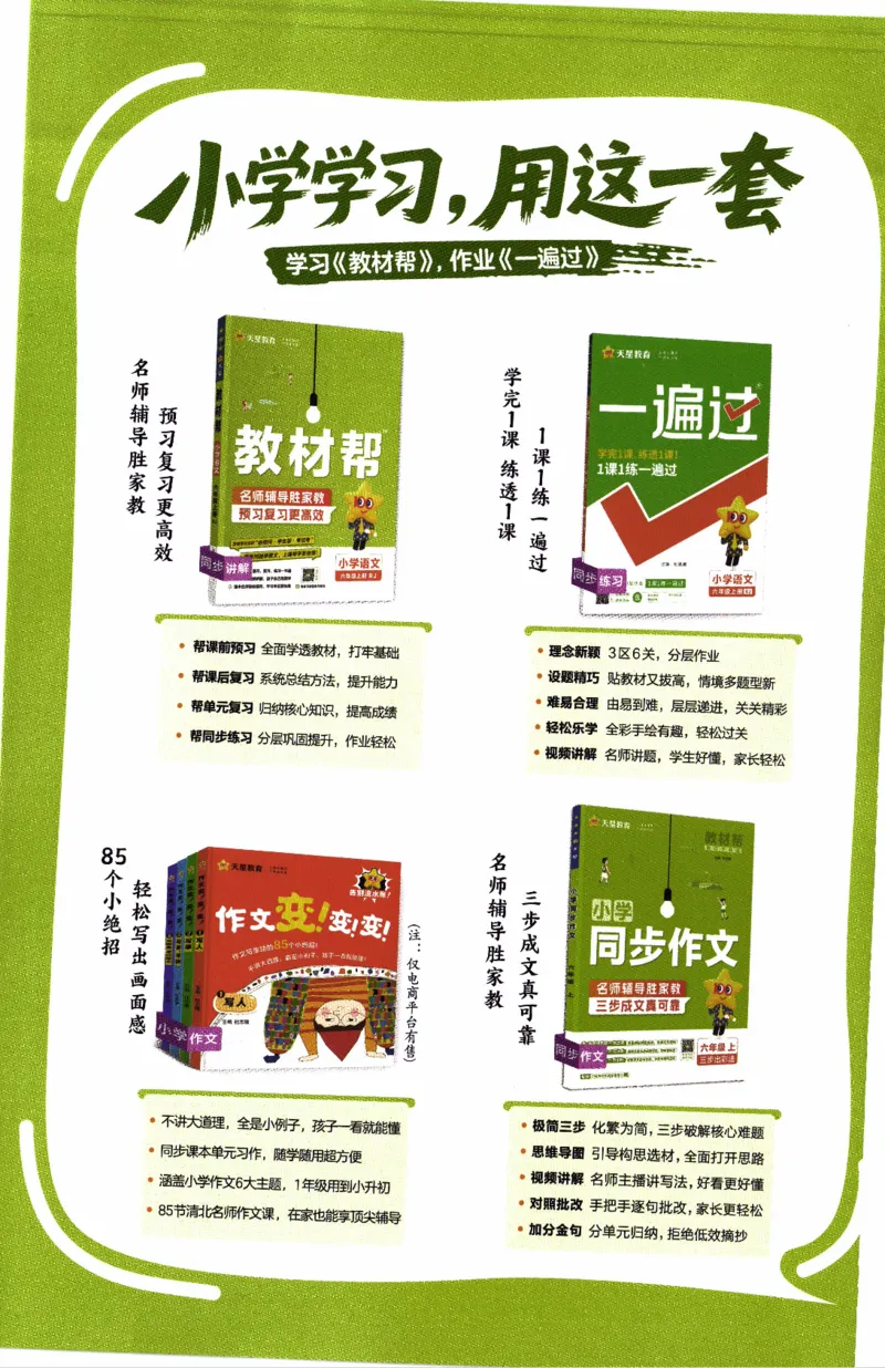 26春《练习帮》人教数学4下_2026春小学教辅大合集_5-26春《天星教育》系列_26春《教材帮》数学人教版1-6下_26春《教材帮》人教数学4下