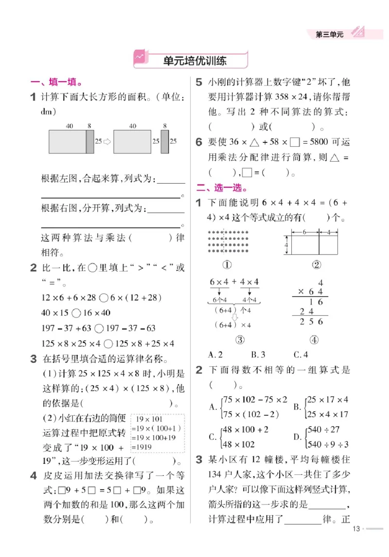 26春《练习帮》人教数学4下_2026春小学教辅大合集_5-26春《天星教育》系列_26春《教材帮》数学人教版1-6下_26春《教材帮》人教数学4下