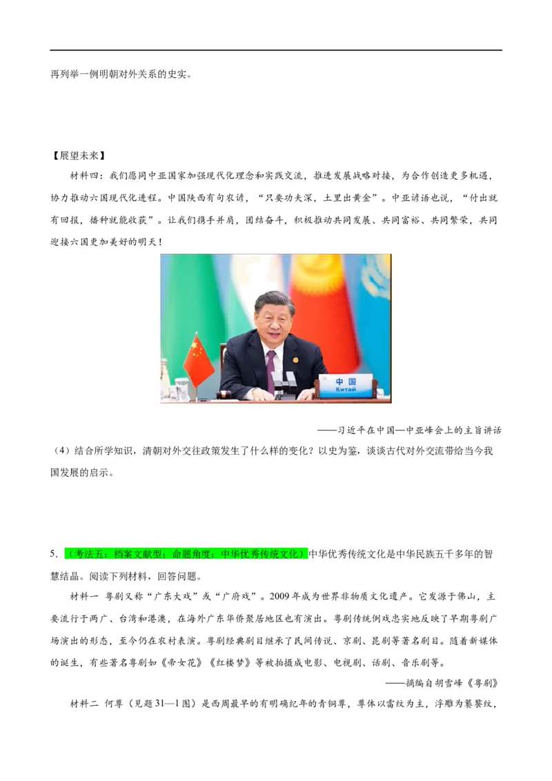 （练习）专题06明清时期：统一多民族国家的巩固与发展修改版（原卷版）_8历史中考复习_2024年中考复习资料_一轮复习资料_配套练习（原卷版+解析版）