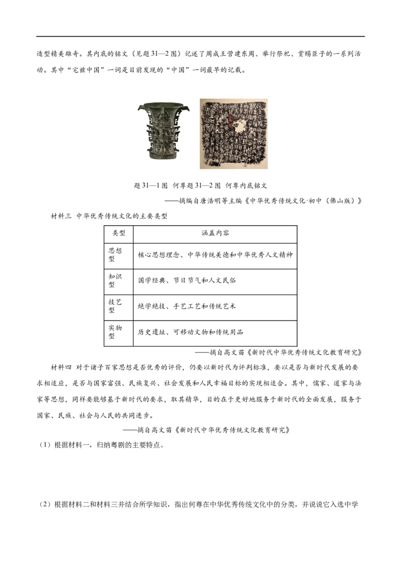 （练习）专题06明清时期：统一多民族国家的巩固与发展修改版（原卷版）_8历史中考复习_2024年中考复习资料_一轮复习资料_配套练习（原卷版+解析版）