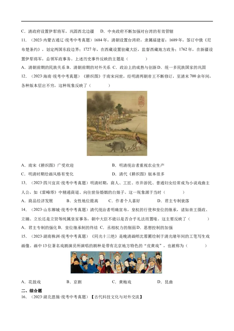 （练习）专题06明清时期：统一多民族国家的巩固与发展修改版（原卷版）_8历史中考复习_2024年中考复习资料_一轮复习资料_配套练习（原卷版+解析版）