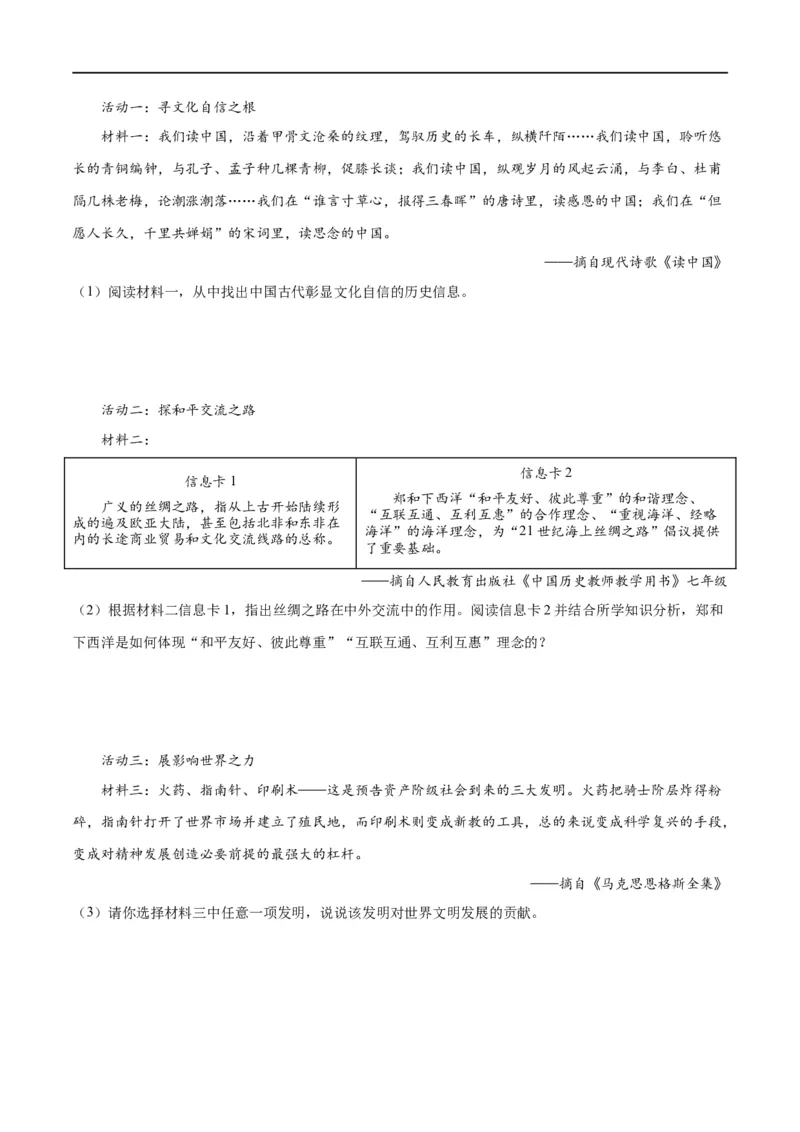 （练习）专题06明清时期：统一多民族国家的巩固与发展修改版（原卷版）_8历史中考复习_2024年中考复习资料_一轮复习资料_配套练习（原卷版+解析版）