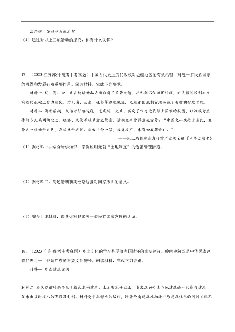 （练习）专题06明清时期：统一多民族国家的巩固与发展修改版（原卷版）_8历史中考复习_2024年中考复习资料_一轮复习资料_配套练习（原卷版+解析版）