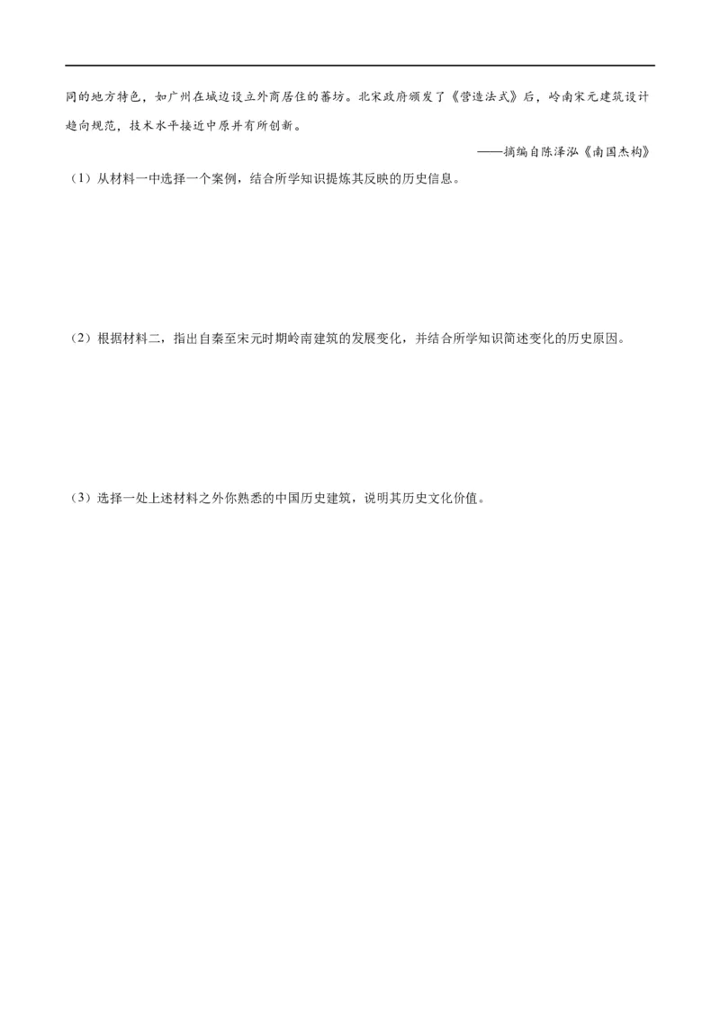 （练习）专题06明清时期：统一多民族国家的巩固与发展修改版（原卷版）_8历史中考复习_2024年中考复习资料_一轮复习资料_配套练习（原卷版+解析版）