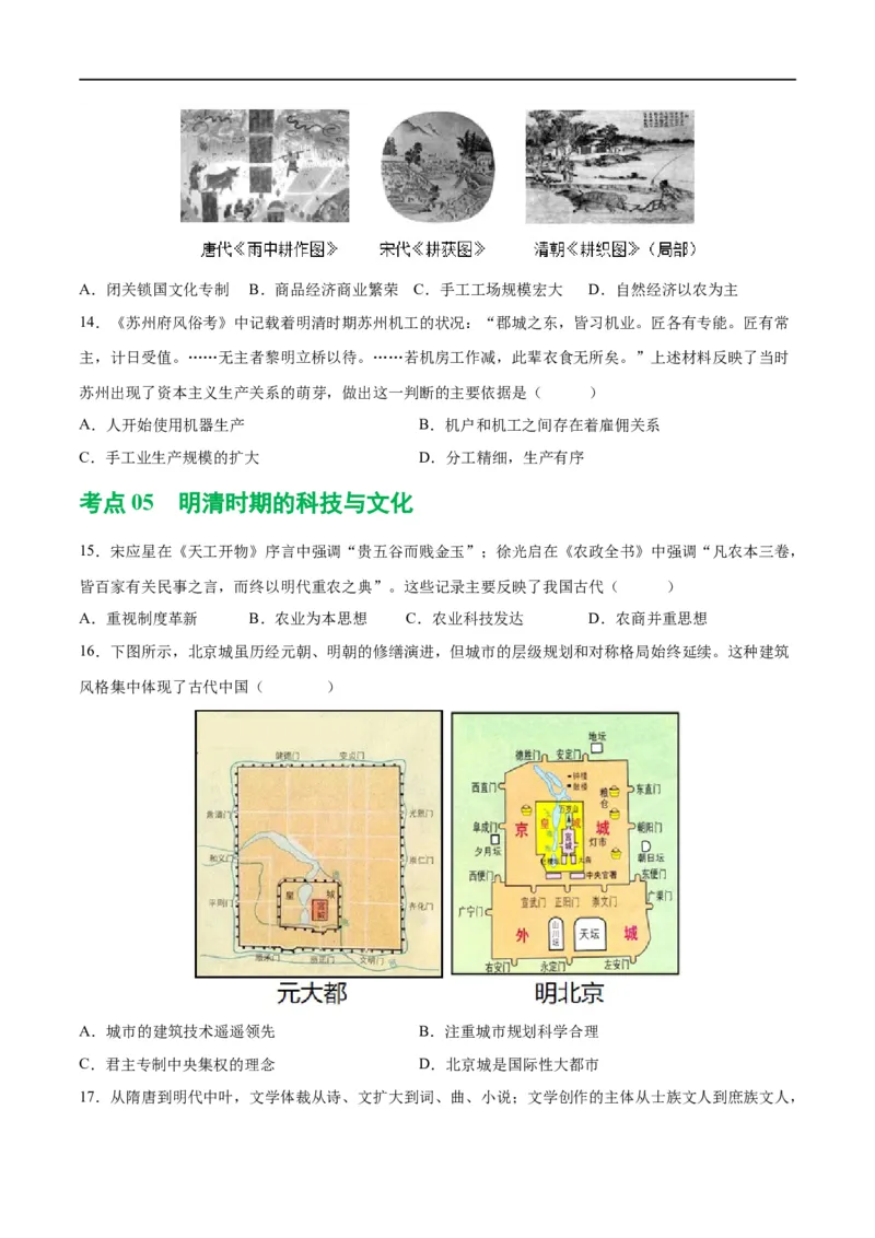 （练习）专题06明清时期：统一多民族国家的巩固与发展修改版（原卷版）_8历史中考复习_2024年中考复习资料_一轮复习资料_配套练习（原卷版+解析版）