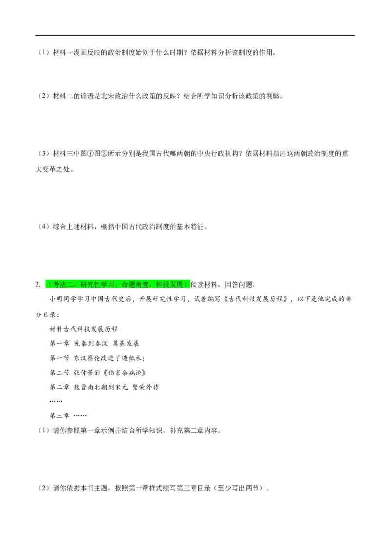（练习）专题06明清时期：统一多民族国家的巩固与发展修改版（原卷版）_8历史中考复习_2024年中考复习资料_一轮复习资料_配套练习（原卷版+解析版）