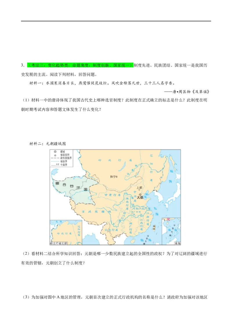 （练习）专题06明清时期：统一多民族国家的巩固与发展修改版（原卷版）_8历史中考复习_2024年中考复习资料_一轮复习资料_配套练习（原卷版+解析版）