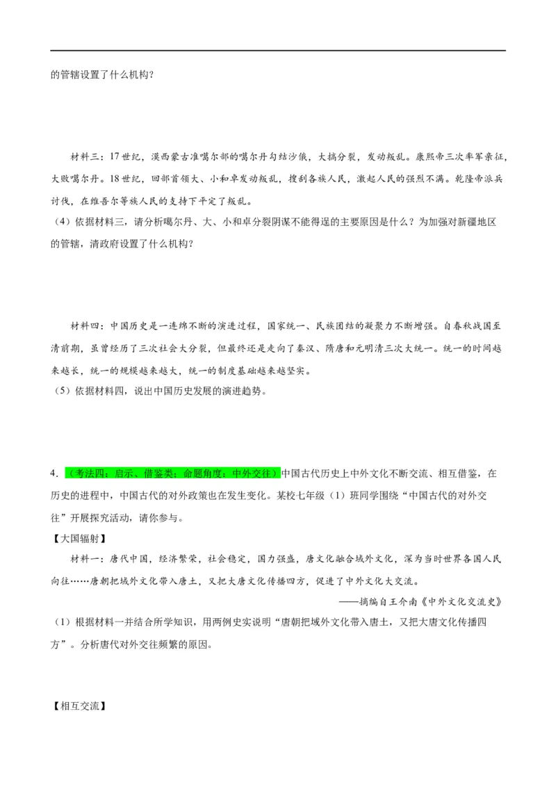 （练习）专题06明清时期：统一多民族国家的巩固与发展修改版（原卷版）_8历史中考复习_2024年中考复习资料_一轮复习资料_配套练习（原卷版+解析版）