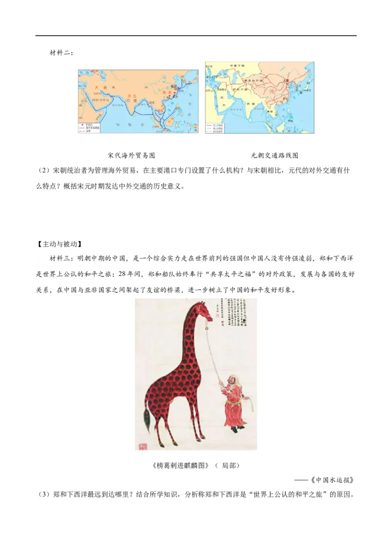 （练习）专题06明清时期：统一多民族国家的巩固与发展修改版（原卷版）_8历史中考复习_2024年中考复习资料_一轮复习资料_配套练习（原卷版+解析版）