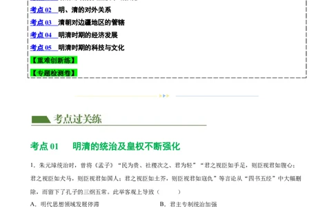 （练习）专题06明清时期：统一多民族国家的巩固与发展修改版（原卷版）_8历史中考复习_2024年中考复习资料_一轮复习资料_配套练习（原卷版+解析版）