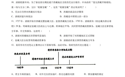 （练习）专题06明清时期：统一多民族国家的巩固与发展修改版（原卷版）_8历史中考复习_2024年中考复习资料_一轮复习资料_配套练习（原卷版+解析版）