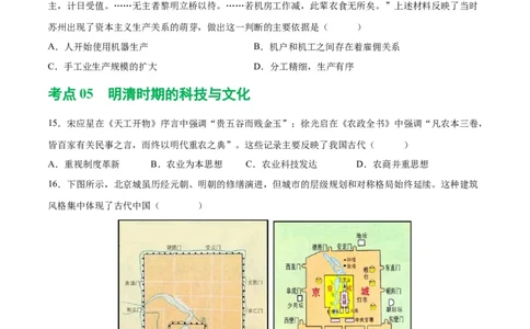 （练习）专题06明清时期：统一多民族国家的巩固与发展修改版（原卷版）_8历史中考复习_2024年中考复习资料_一轮复习资料_配套练习（原卷版+解析版）