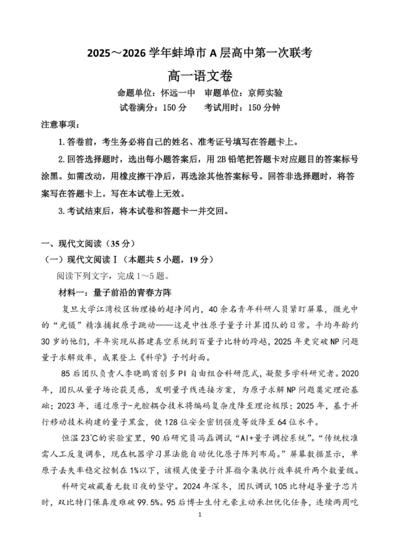 高一语文试卷_2025年10月高一试卷_251013安徽省蚌埠市A层高中2025-2026学年高一上学期10月月考_安徽省蚌埠市A层高中2025-2026学年高一上学期10月月考语文试卷（PDF版，含答案）
