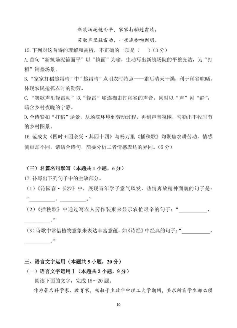 高一语文试卷_2025年10月高一试卷_251013安徽省蚌埠市A层高中2025-2026学年高一上学期10月月考_安徽省蚌埠市A层高中2025-2026学年高一上学期10月月考语文试卷（PDF版，含答案）