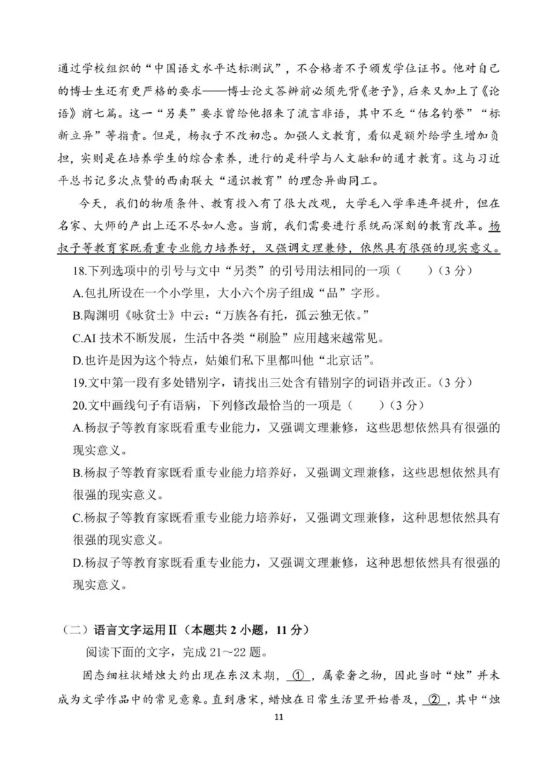 高一语文试卷_2025年10月高一试卷_251013安徽省蚌埠市A层高中2025-2026学年高一上学期10月月考_安徽省蚌埠市A层高中2025-2026学年高一上学期10月月考语文试卷（PDF版，含答案）