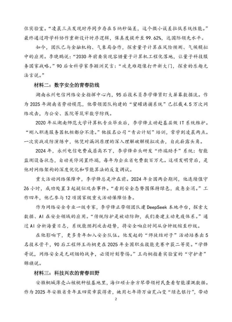 高一语文试卷_2025年10月高一试卷_251013安徽省蚌埠市A层高中2025-2026学年高一上学期10月月考_安徽省蚌埠市A层高中2025-2026学年高一上学期10月月考语文试卷（PDF版，含答案）