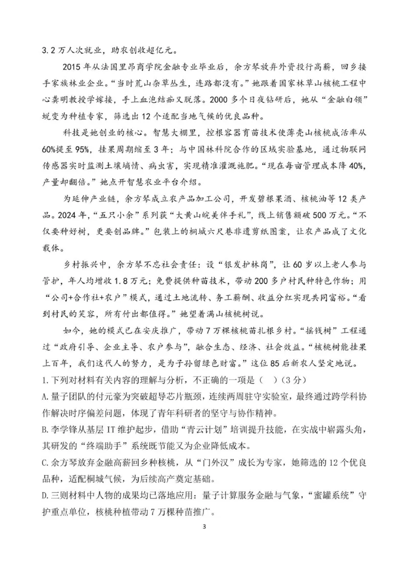 高一语文试卷_2025年10月高一试卷_251013安徽省蚌埠市A层高中2025-2026学年高一上学期10月月考_安徽省蚌埠市A层高中2025-2026学年高一上学期10月月考语文试卷（PDF版，含答案）