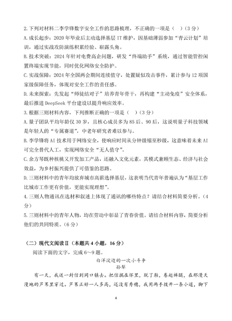 高一语文试卷_2025年10月高一试卷_251013安徽省蚌埠市A层高中2025-2026学年高一上学期10月月考_安徽省蚌埠市A层高中2025-2026学年高一上学期10月月考语文试卷（PDF版，含答案）