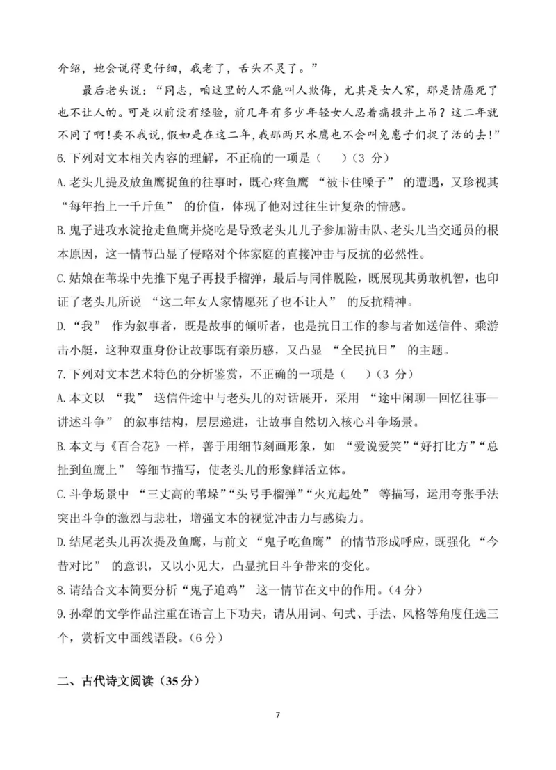 高一语文试卷_2025年10月高一试卷_251013安徽省蚌埠市A层高中2025-2026学年高一上学期10月月考_安徽省蚌埠市A层高中2025-2026学年高一上学期10月月考语文试卷（PDF版，含答案）