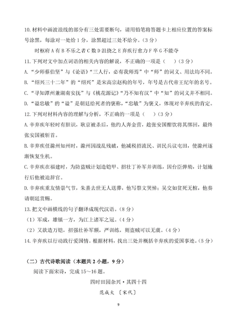高一语文试卷_2025年10月高一试卷_251013安徽省蚌埠市A层高中2025-2026学年高一上学期10月月考_安徽省蚌埠市A层高中2025-2026学年高一上学期10月月考语文试卷（PDF版，含答案）