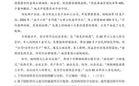 高一语文试卷_2025年10月高一试卷_251013安徽省蚌埠市A层高中2025-2026学年高一上学期10月月考_安徽省蚌埠市A层高中2025-2026学年高一上学期10月月考语文试卷（PDF版，含答案）