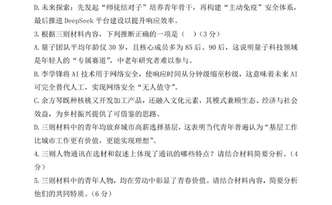 高一语文试卷_2025年10月高一试卷_251013安徽省蚌埠市A层高中2025-2026学年高一上学期10月月考_安徽省蚌埠市A层高中2025-2026学年高一上学期10月月考语文试卷（PDF版，含答案）