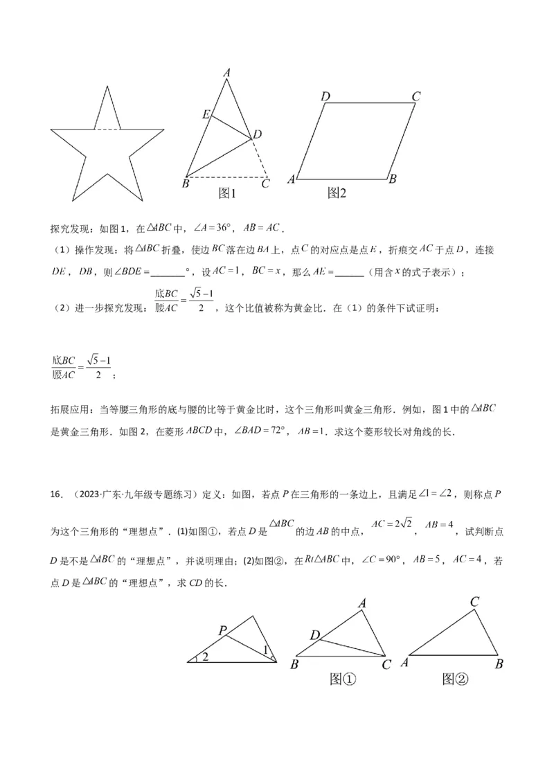 专题20相似三角形重要模型之母子型（共边共角模型）（原卷版）_中考复习资料_语数英物化_2数学中考复习_2024年中考复习资料_专项复习资料