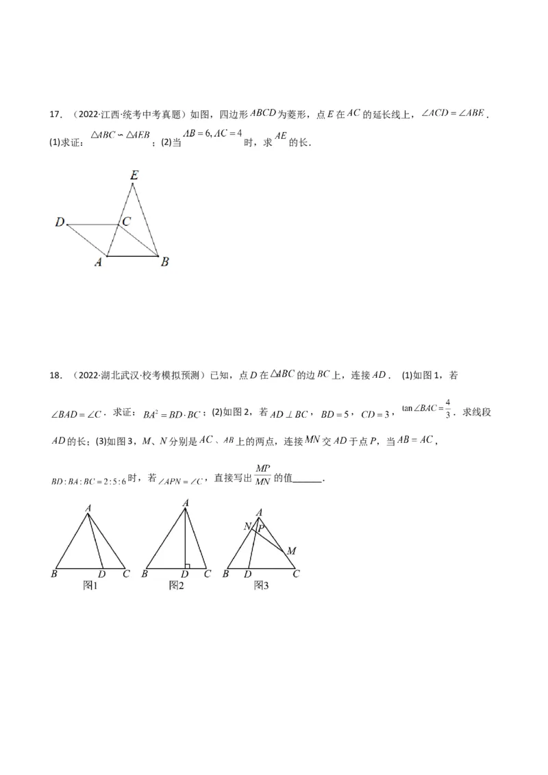 专题20相似三角形重要模型之母子型（共边共角模型）（原卷版）_中考复习资料_语数英物化_2数学中考复习_2024年中考复习资料_专项复习资料