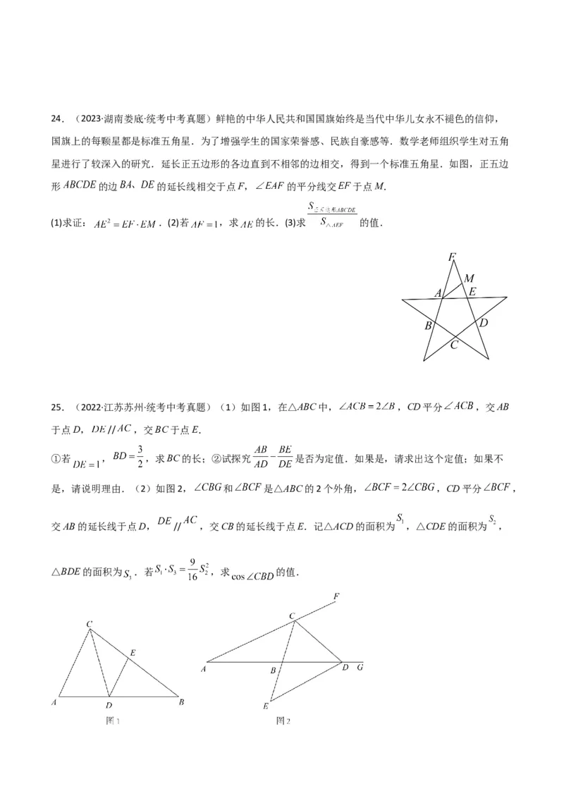 专题20相似三角形重要模型之母子型（共边共角模型）（原卷版）_中考复习资料_语数英物化_2数学中考复习_2024年中考复习资料_专项复习资料