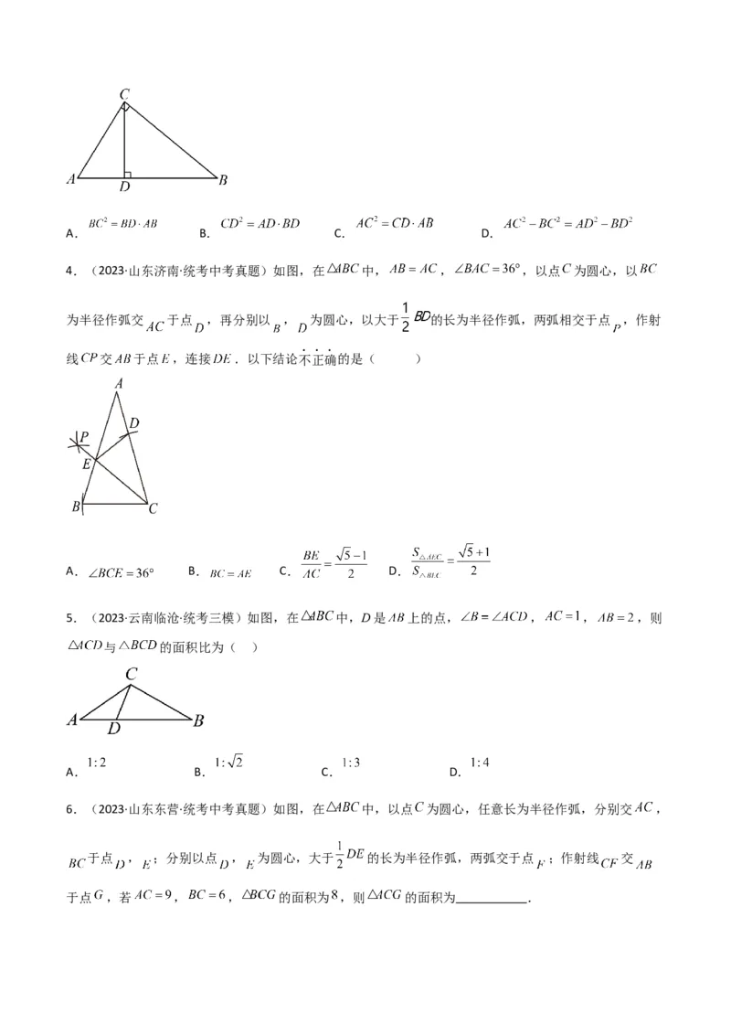 专题20相似三角形重要模型之母子型（共边共角模型）（原卷版）_中考复习资料_语数英物化_2数学中考复习_2024年中考复习资料_专项复习资料