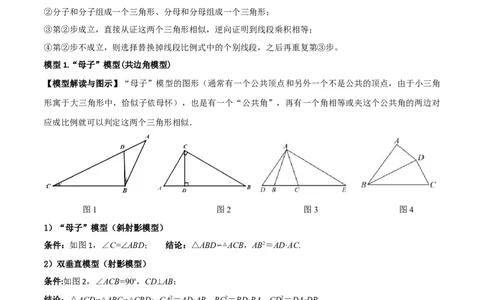 专题20相似三角形重要模型之母子型（共边共角模型）（原卷版）_中考复习资料_语数英物化_2数学中考复习_2024年中考复习资料_专项复习资料